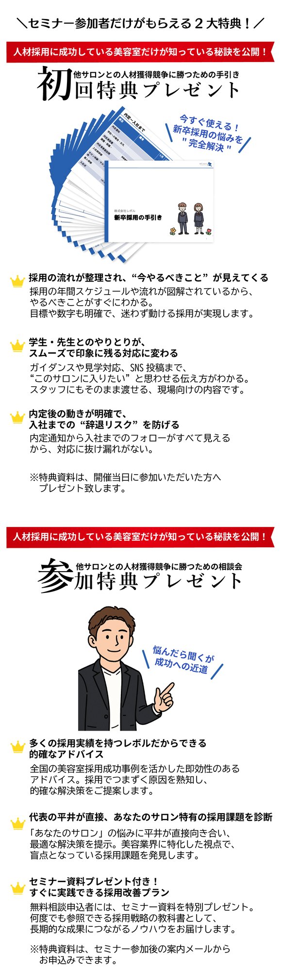 採用編セミナー特典バナーsp3